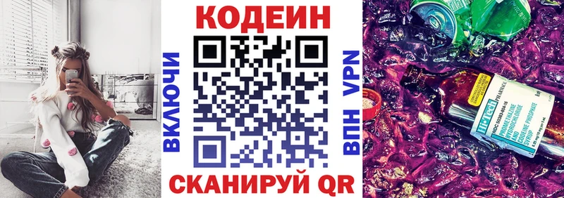 Кодеин Purple Drank  купить закладку  Псков 