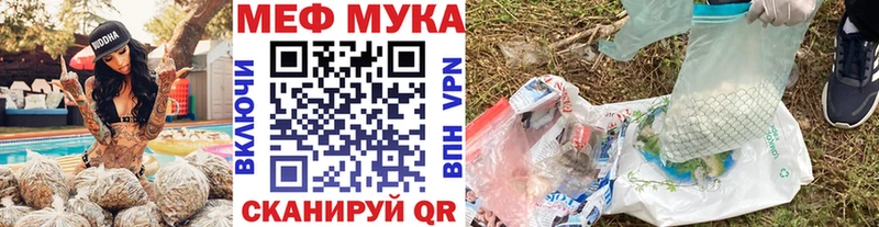 Меф мука Псков
